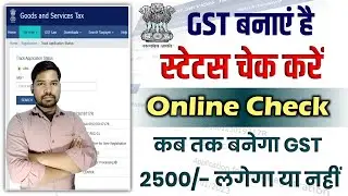 GST Application Tracking Status | GST Status Kaise Check Kare | GST Status Pending For Processing