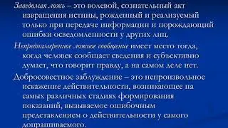 Полиграфные и документальные проверки в расследовании преступлений 4 Курс