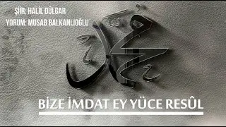 BİZE İMDAT EYLE EY YÜCE RESUL -ŞİİR: Halil Dülgar YORUM: Musab Balkanlıoğlu