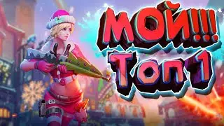 Изи топ 1!!! (Creative Destruction)