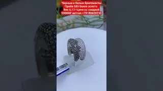 Черные  белые бриллианты Проба 585 белое золото Вес 6,17г Цена со скидкой 59000₽ ватсап +79180659733
