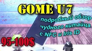Gome U7  подробный обзор