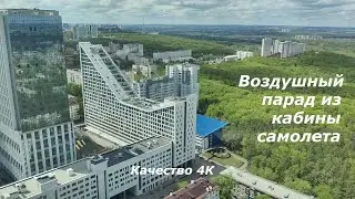 Воздушный парад 9 мая 2024 в Уфе