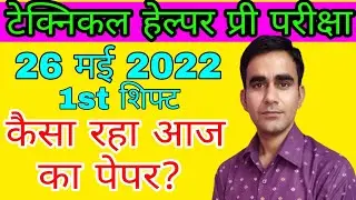 26 may 2022 1st shift technical helper question|| 26.05.2022 morning shift question answer pre exam