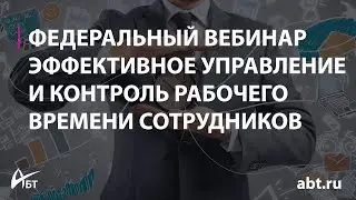 Вебинар 
