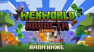 Новости сервера