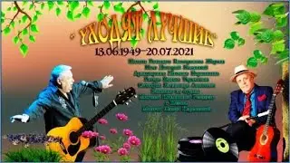Памяти Геннадия Викторовича Жарова.Поёт Дима Казанский.