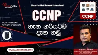 Everything you should know about CCNP Exam - CCNP ගැන හරියටම දැන ගමු | CCNP Enterprise ENCOR, ENARSI