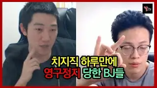 신태일, 치지직 방송 하루만에 영구정지?