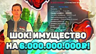 ШОК! САМЫЙ БОГАТЫЙ ИГРОК на БЛЕК РАША! ИМУЩЕСТВА на 6 МИЛЛИАРДОВ! - BLACK RUSSIA