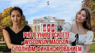 PhD в США с семьей. Университет Wisconsin-Madison с полным покрытием.