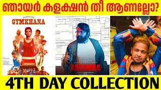 ഞായറാഴ്ച കളക്ഷൻ 😳 Bazooka 4th Day Collection Alappuzha Gymkhana Maranamass Boxoffice Collection