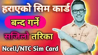 Ncell/Namaste Sim Card Lost Block Sim Card/ एनसेल वा नमस्तेको समकार्ड हरायो भने के गर्ने