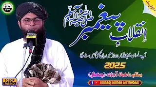 Mufti Shakeel Ahmad Haideri Sb | Seerat-E-Imam-Ul-Ambiaa (S.A.W.) Conference | Dhoke Ajri | Chakwal
