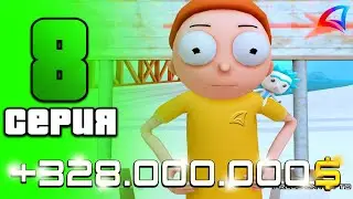 + 328КК за 5 МИН! 😨ПУТЬ ДО 100 МЛРД в GTA SAMP на АРИЗОНА РП #8 (arizona rp samp)