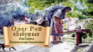 Олег Рой 