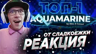 Mr. Kotovskyu : СЛОЖНЕЙШЕЕ ИСПЫТАНИЕ ИЗ БУДУЩЕГО - AQUAMARINE | GEOMETRY DASH | GD | ГД | РЕАКЦИЯ