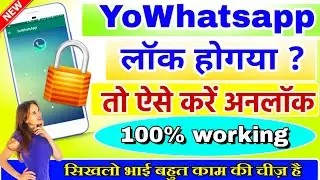How To Remove YoWhatsapp Lock in Hindi | 3 working tricks | YoWhatsapp 2020