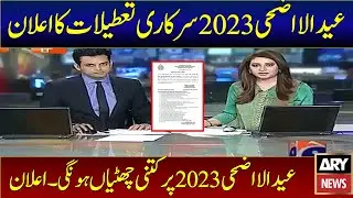 Eid Ul Adha Kab Hai 2023 | Eid ul Azha Kab Hai 2023 | 2023 Eid ul Azha Date | Eid Ul Adha Date 2023