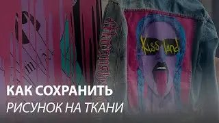 Как стирать одежду с ручной росписью  / Что стало с рисунком спустя время