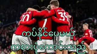 🔴 MAN UNITED VS LUTON TOWN (FULL TIME REVIEW)