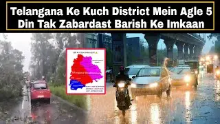 Telangana Ke Kuch District Mein Agle 5 Din Tak Zabardast Barish Ke Imkaan | Hyderabad Rain