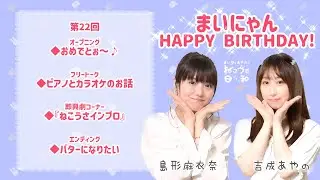 ⭐️第22回目⭐️『まいなとあやののねこうさ日和』