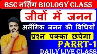 LIVE:- Bsc Nursing Biology Class | Bsc Nursing Exam Date | Bsc Nursing Syllabus || Bsc Nursing Class