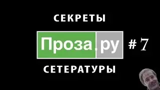 Proza.ru #7. Pointless video about adults and children.