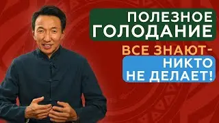 Как ГОЛОД делает тебя сильней и как ПРАВИЛЬНО голодать! 