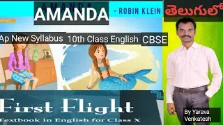 Amanda - Unit -4 - First Flight-AP 10th class English - CBSE - Stanza wise  - In Telugu- Robin Klein