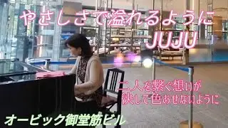 やさしさで溢れるように✧JuJu