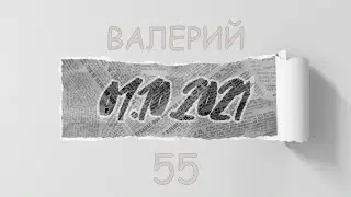 Поздравление с Днём рождения на 55... 2021   4K