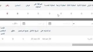 كيفية فرز المرشحين / وضع قائمة مختصرة للمرشحين في (ATS) / HRMS  نظام إدارة الموارد البشرية FlowHCM