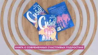 «Сияй!» Ольга Лишина