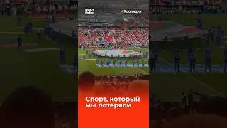 Большого спорта больше нет?