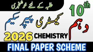 Class 10 Chemistry Pairing Scheme 2026 | 10th Class Chemistry Pairing Scheme 2026