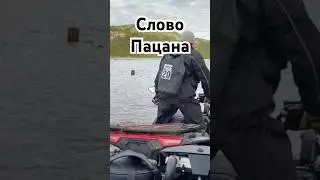 Пацан прёт 