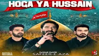 Hoga ya Hussain a.s| Nadeem sarwar Noha| 2023_24|