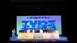 Shanghai Dramatic Arts Center kicks off special performance season in Beijing