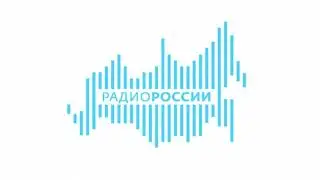 Начало программы Вести (Радио России, 05.07.2020)