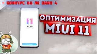 🔥 QUICK OPTIMIZATION MIUI 11 | FULL OPTIMIZATION OF XIAOMI