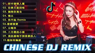 《超好聽》优秀的产品 2023 年最热门的歌曲  DJ Remix 抖音版《拥抱你离去 ♪ 假如有輪迴 ♪ 多年以後 ♪ 伤不起   》2023 年最劲爆的DJ歌曲 ♪ 最新最火DJ抖音版2023