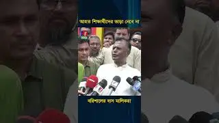আহত শিক্ষার্থীদের ভাড়া নেবে না বরিশালের বাস মালিকরা