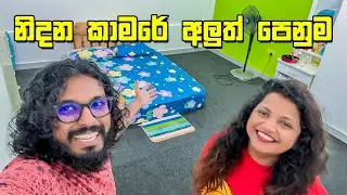 බැන්න එකේ ප්‍රථිපල - VLOG 376