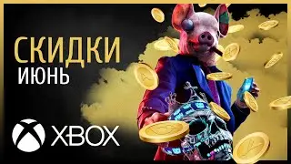 ⭐✅ XBOX - СКИДКИ ⚡Что купить? Распродажа - Июнь 🔥