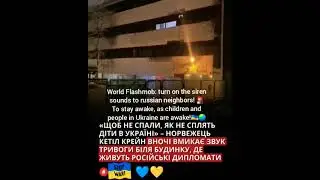 World Flashmob: turn on siren sounds to russian neighbors!🚨 To stay awake, as people in 🇺🇦 awake! 🌏