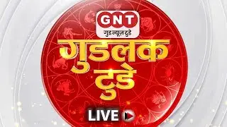 Good Luck Today LIVE: कौन सी हैं बुध की राशियां | Today Horoscope | Aaj Ka Rashifal | राशिफल