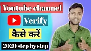 Youtube channel verify कैसे करें 2020 || How to verify youtube channel in mobile 2020