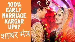 Best remedy for early marriage||astroroots ||